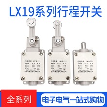 LX19-111 LX19-121铝壳行程开关 质量保证 好的芯子