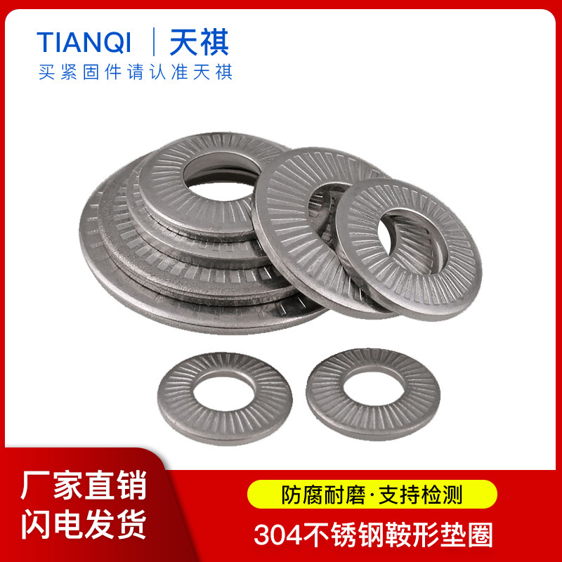 304不锈钢蝶形/鞍形单面花齿垫圈 防滑垫片M3M4M5M6M8M10M12M16
