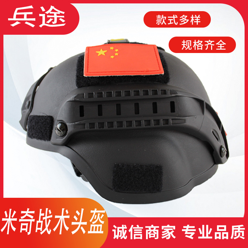 米奇2000行动版战术导轨头盔 骑行CS防暴训练执勤盔厂家直销