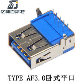 优质USB 3.0母座AF90度弯脚插板式卷边铜壳3.0USB蓝色端子镀金