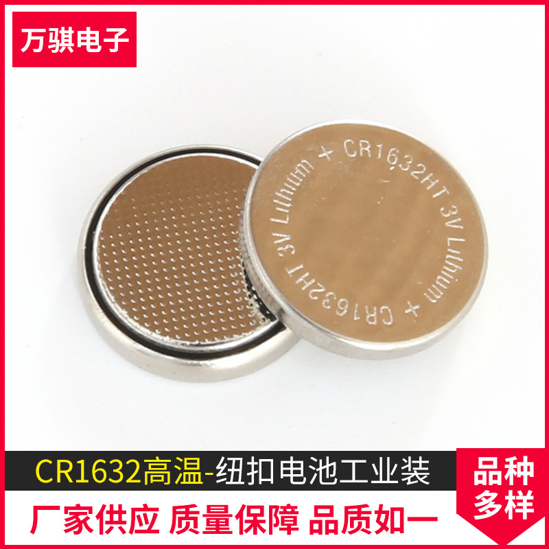 批发CR1632高温纽扣电池纽扣电池工业装焊线电池锂电池量大优惠