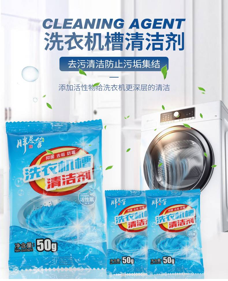 洗衣机槽清洗剂加工定制