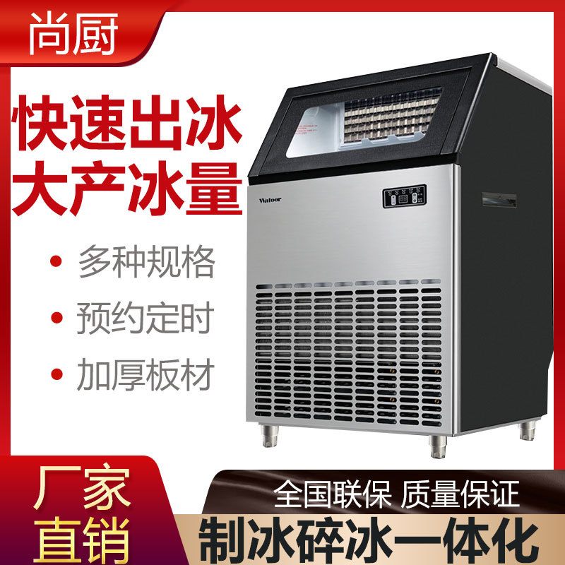 尚厨制冰机商用奶茶店酒吧大小型大容量全自动桶装水方冰块制作机