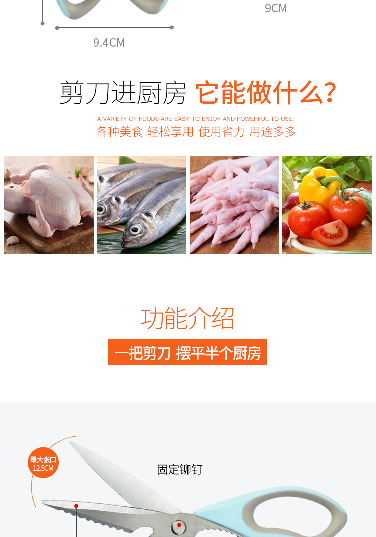 多功能冰箱剪刀-详情页_04