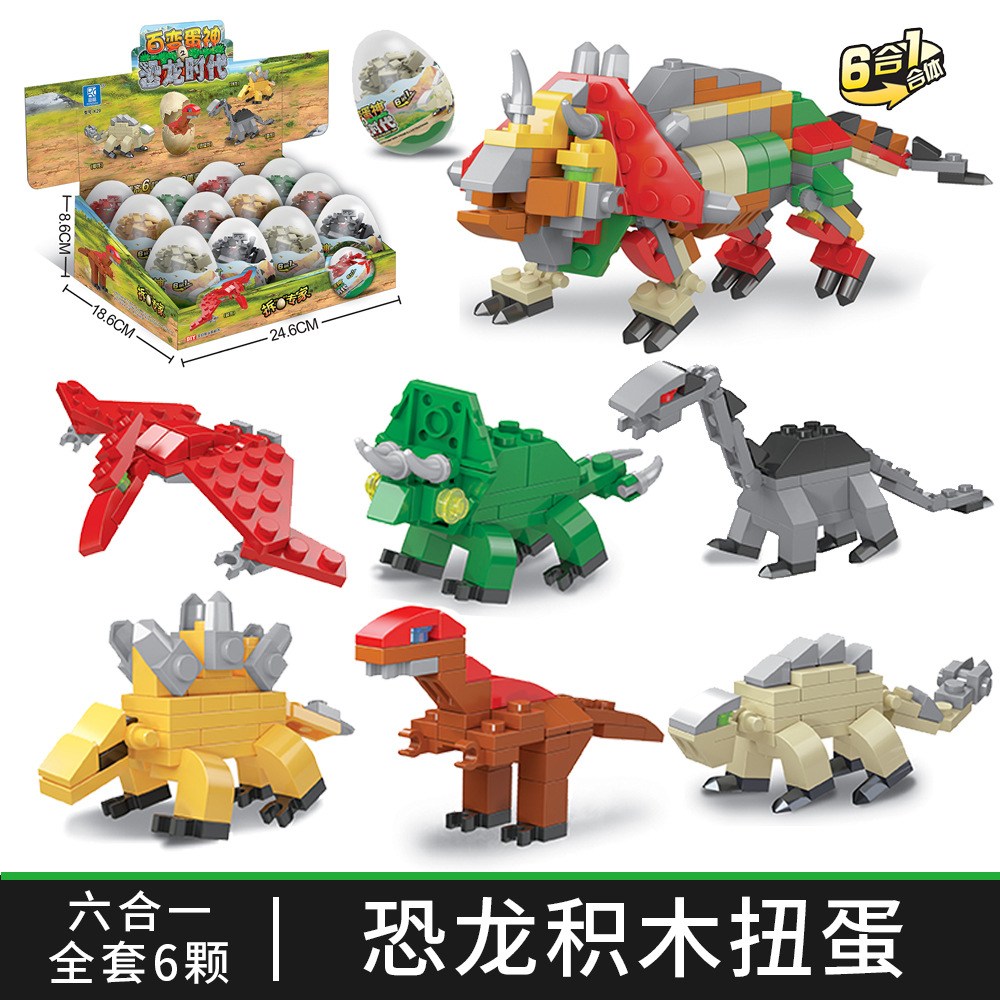 恐龙积木扭蛋.jpg