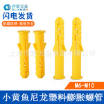 小黄鱼尼龙塑料膨胀管膨胀螺栓膨胀螺丝管涨塞加长锚栓6mm8mm10mm