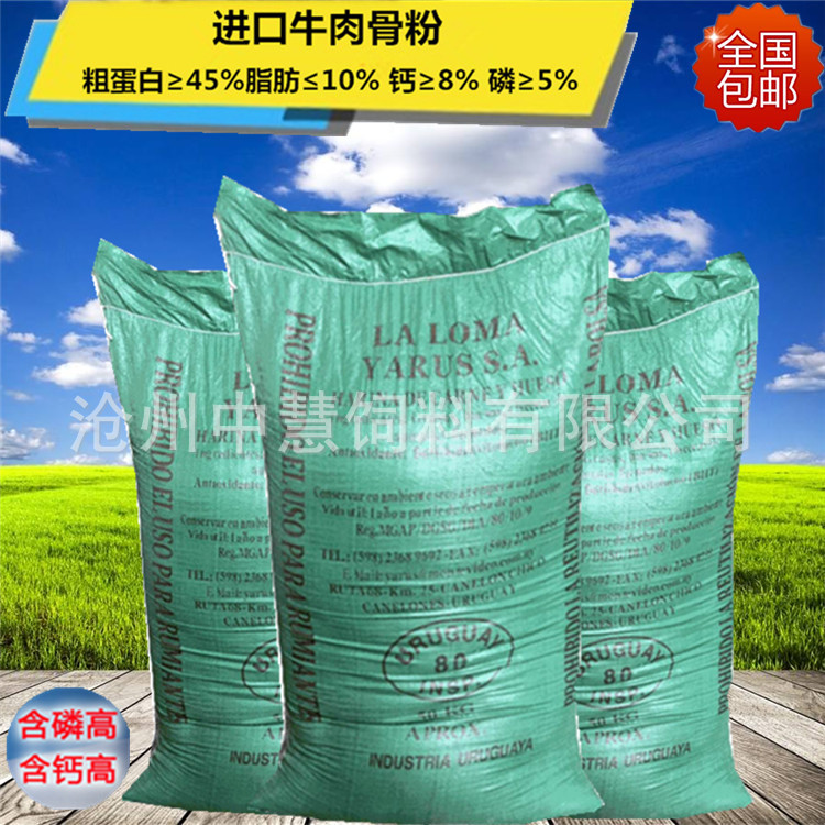 进口乌拉圭牛肉骨粉禽料水产料宠物料狗猫粮狐貂鸡鸭鹌鹑蛋白饲料