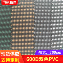 600D双色牛津布面料 厂家供应PVC箱包面料 背包pVC尼龙面料批发