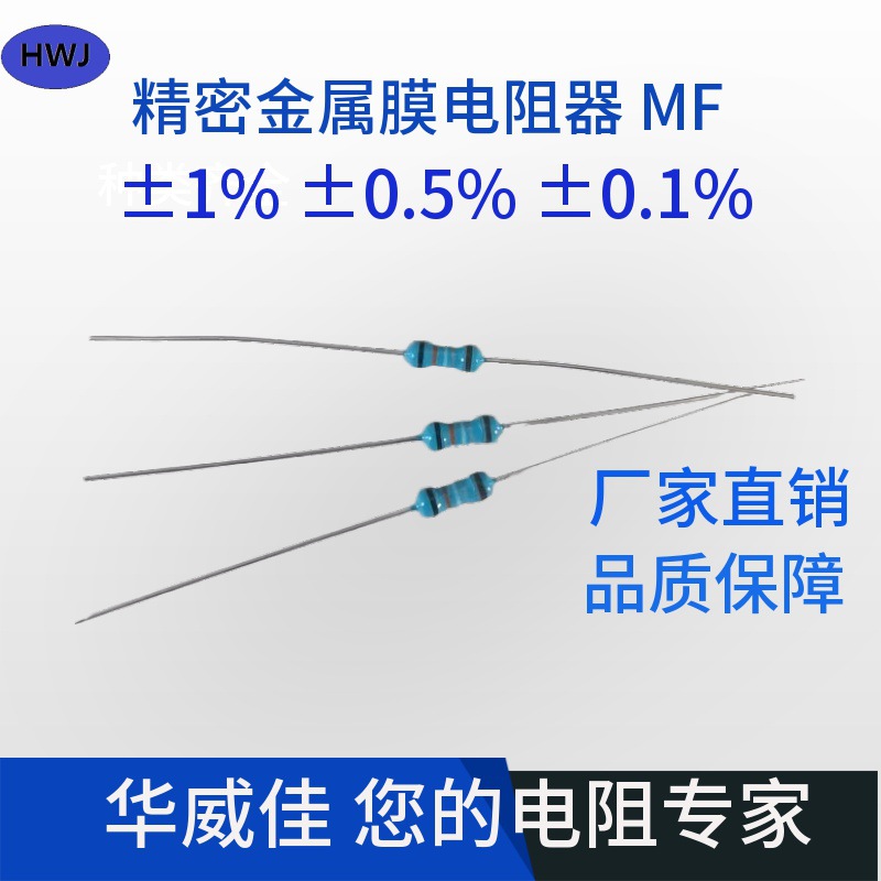 厂家批发 高品质 MF  金属膜电阻铁脚铜脚质量保障可定非标