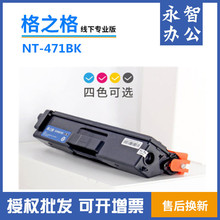 格之格TN-471粉盒适用兄弟8260 9310 8610 8900 421 433 436 476