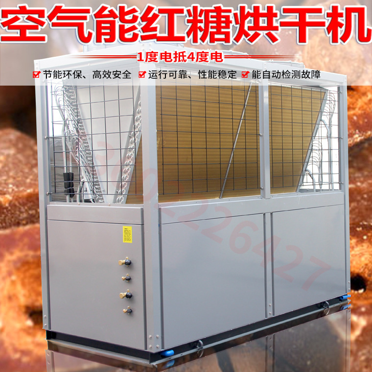 金凯食品空气能 烘干设备
