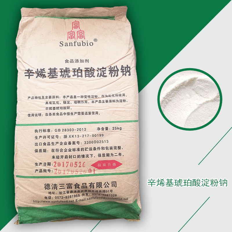 现货供应 辛烯基琥珀酸淀粉钠 食品级 增稠剂 乳化剂 量大从优