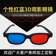 宅家看剧塑胶立体眼镜 平板笔记本3D眼镜 投影机红蓝中框偏光眼镜