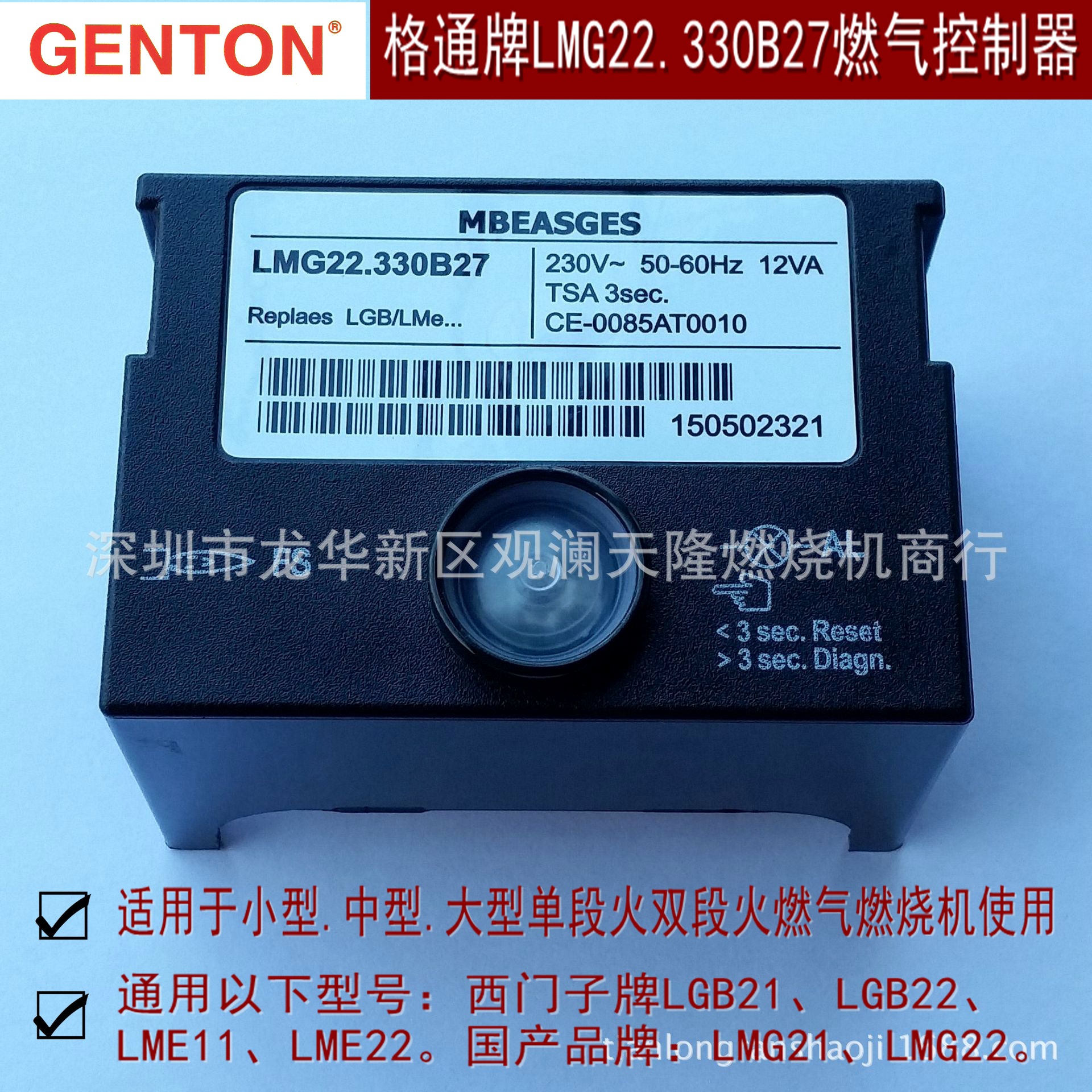 MBEASGES牌LMG22.330B27格通GENTON燃气燃烧机程序控制器