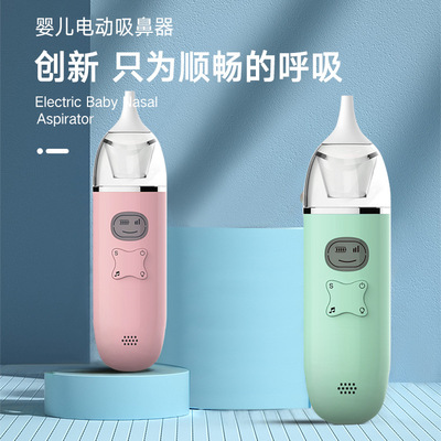 新品USB吸鼻器 嬰兒電動寶寶吸鼻涕器幼嬰清理鼻塞新生兒童挖鼻屎