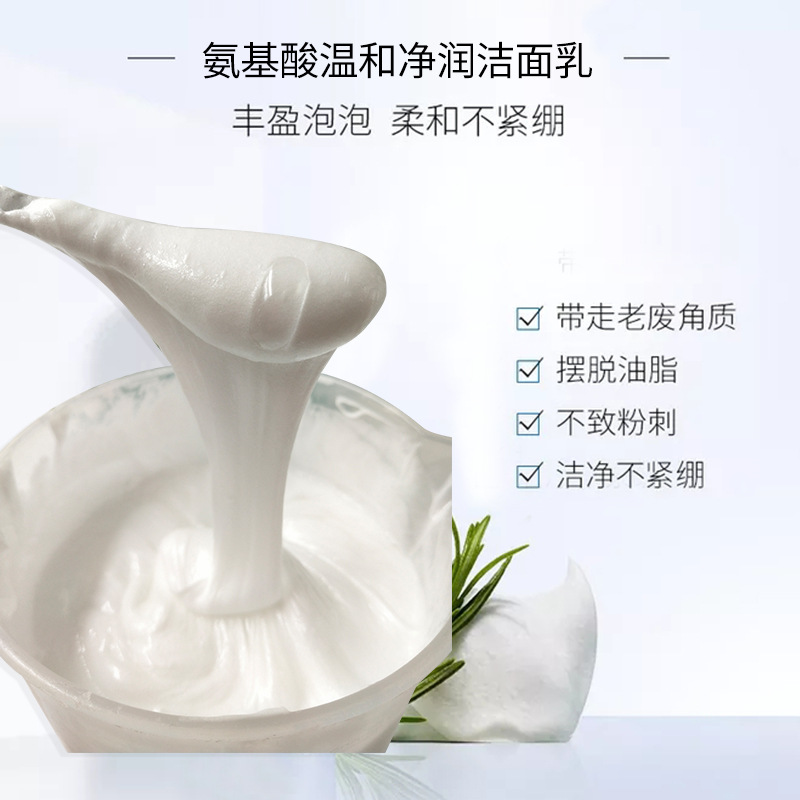 Beauty salon cleansing amino acid facial cleanser refreshing oil control hydrating moisturizing cleansing face tightening pore facial cleanser