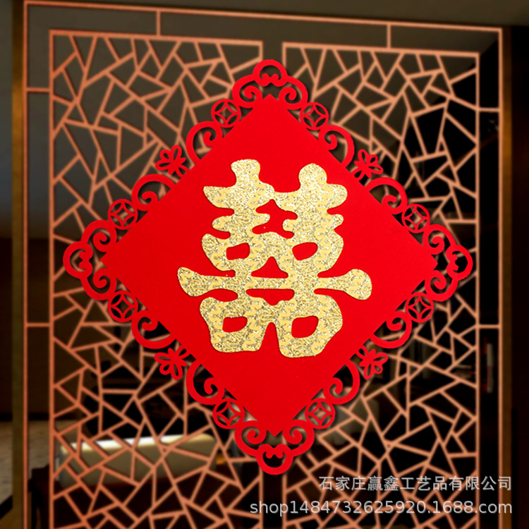 结婚庆用品创意婚礼植绒布喜字大门贴婚房布置剪纸窗花装饰墙