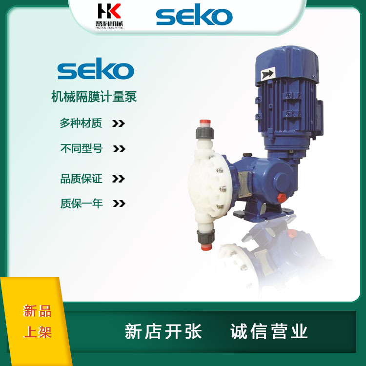 意大利SEKO机械复位隔膜计量泵赛高MS1C165C41耐腐蚀抗高温加药泵