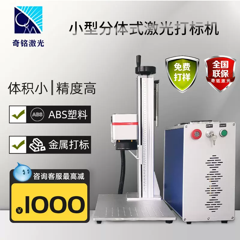 分体式激光打标机桌面款金属首饰铭牌便携式光纤激光雕刻机出口