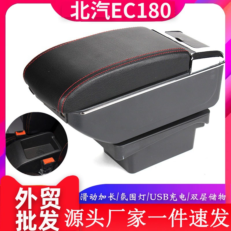 Подходит для подлокотника BAIC EC180, центрального ящика для хранения подлокотника BAIC EC180.