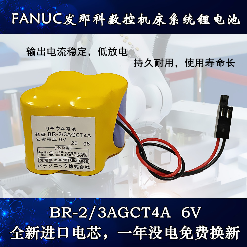 原装发那科BR-2/3AGCT4A 6V法兰克中心数控机床FANUC系统电池