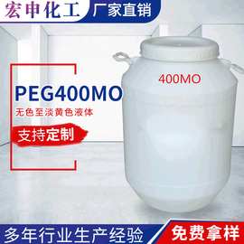 厂家供应 乳化剂PEG400MO磷酸酯 聚乙二醇油酸酯 量大从优