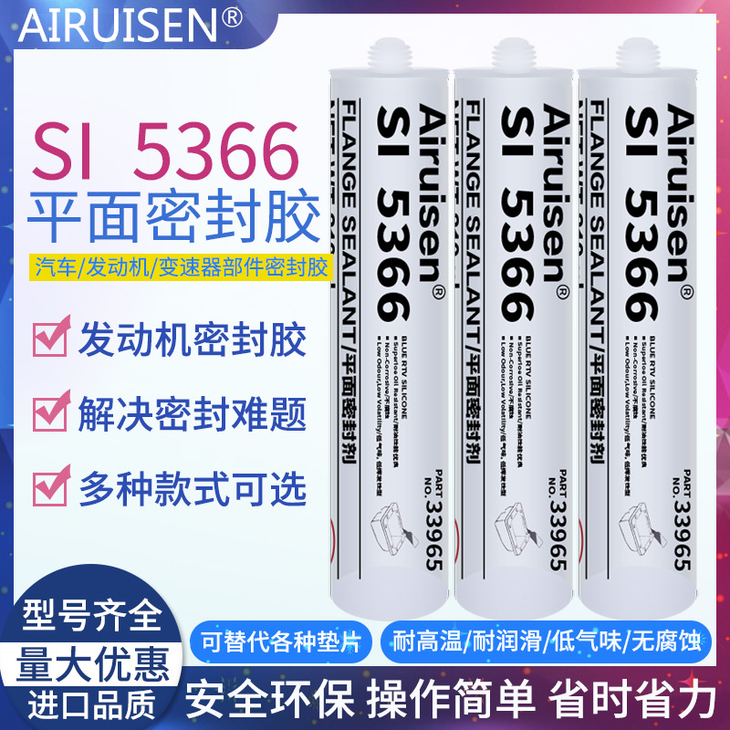 5366胶水密封胶水耐冲击抗振动RTV耐高温平面密封硅橡胶