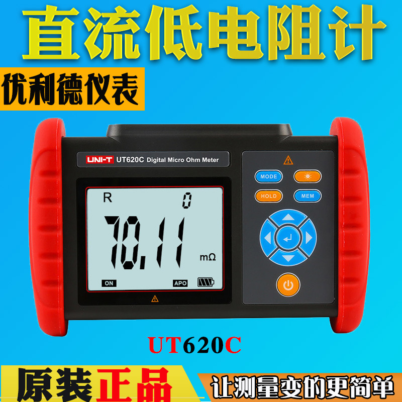 优利德UT620C直流低电阻计微欧计毫欧表欧姆计高精度微电阻测试仪