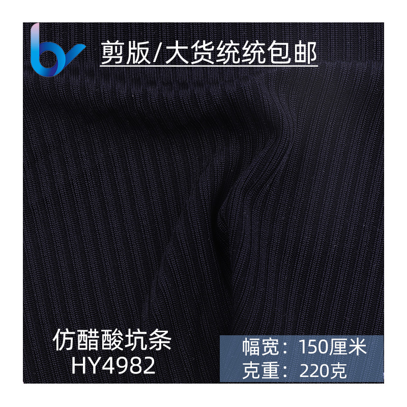 2020年新款针织提花仿醋酸坑条 时尚女装 抽针坑条螺纹针织布