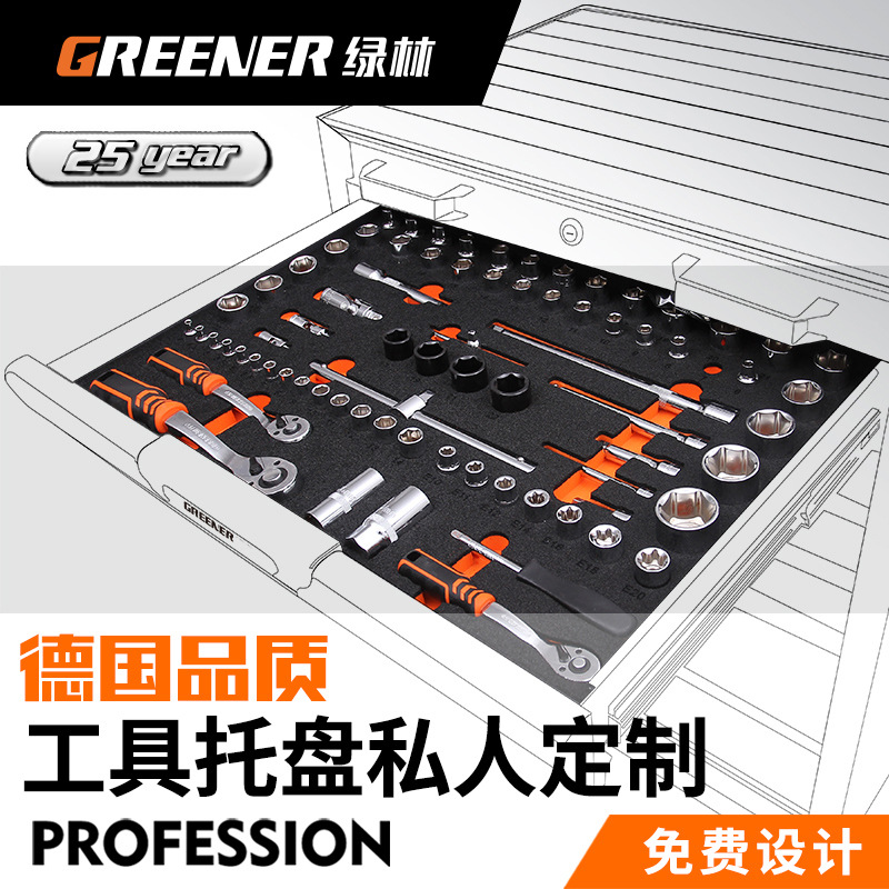 綠林修車汽修工具套筒eva內襯定制工具箱多功能德國組合方案內襯