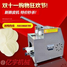 仿手工饺子皮机商用全自动小型不锈钢包子皮机家用混沌皮机烧麦皮