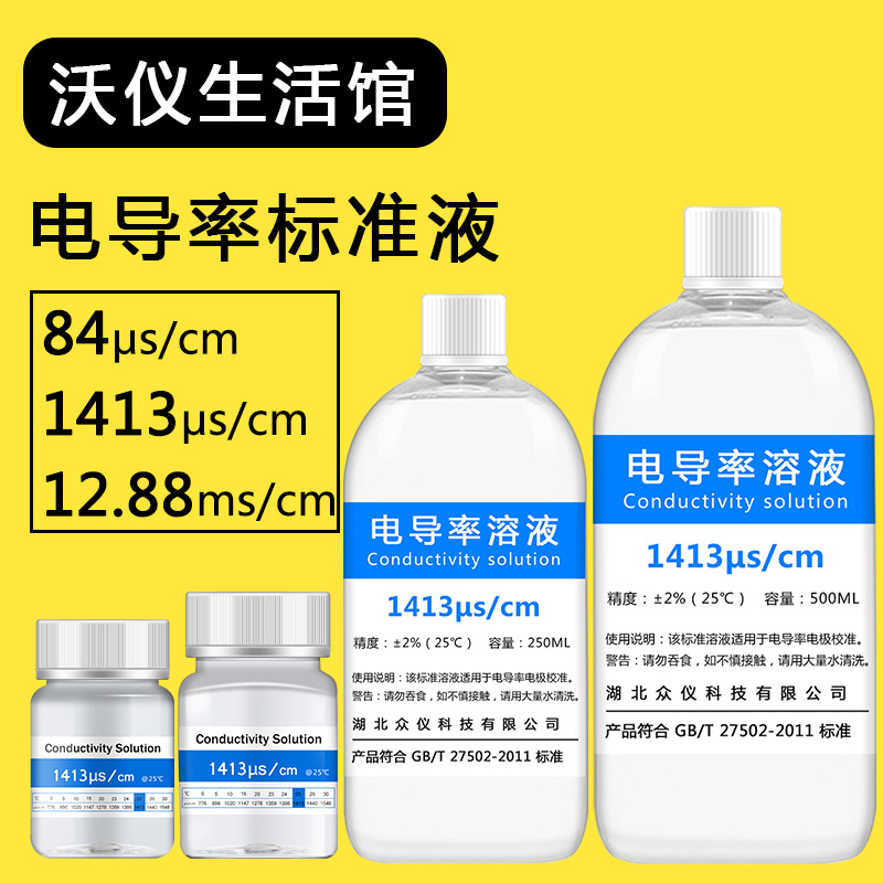 EC電導率儀通用標准液緩沖液 電導率校准液校正粉84/1413/12.88