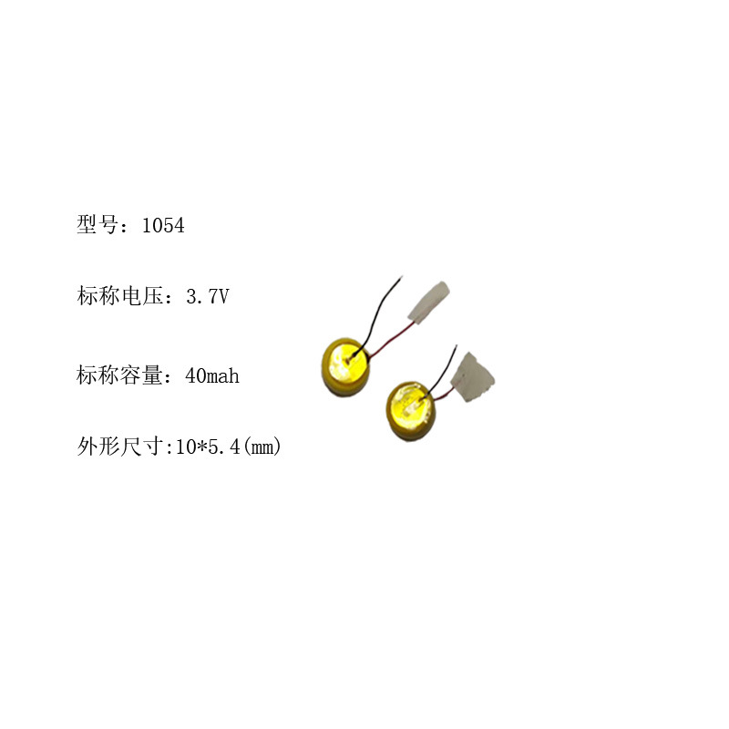 3.7V纽扣电池1054  40mah TWS蓝牙耳机智能手表纽扣电池电池