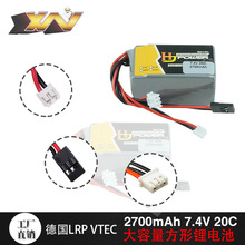 廠銷德國LRP VTEC 2S接收機電池7.4V 2700mAh 20C 油車方形鋰電池