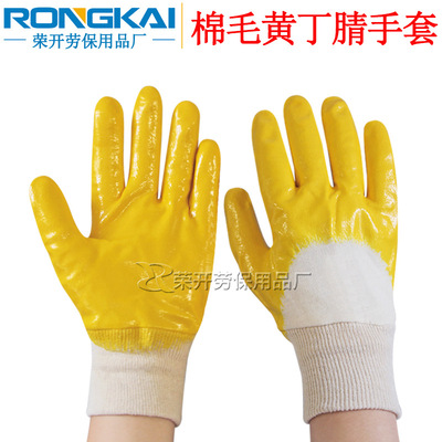 棉毛丁晴手套 防油耐磨罗口半浸挂胶胶黄丁腈绒布劳保手套批发|ru