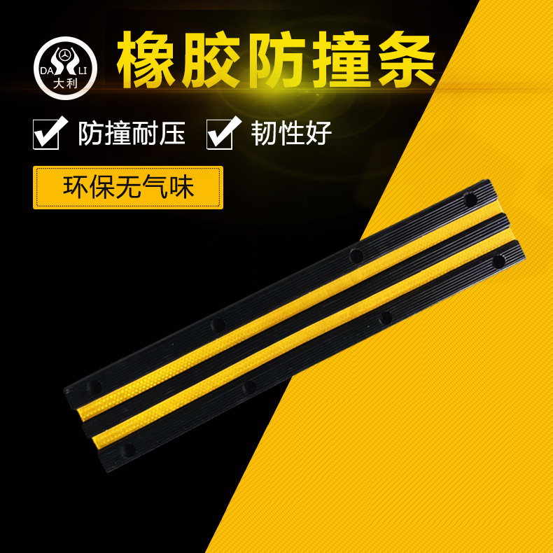 厂家直销橡胶防撞条块车库反光护墙角船防撞橡胶条船用护弦防撞块