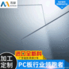 厂家pc耐力板透明阳光板 实心防眩光PC板|ru