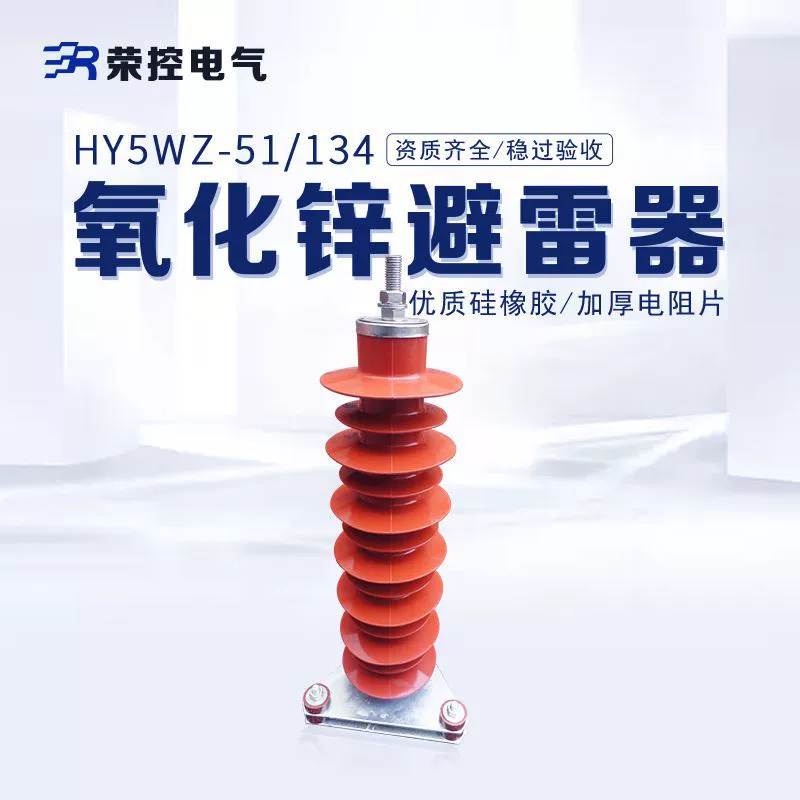 35KV высоковольтный композитный минфайер HY5WZ-51/134 тип станцииbase силиконовое резиновое цинкоксидное молотное молоток