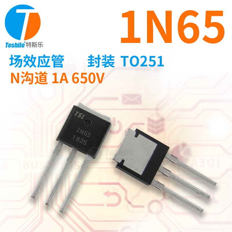 1N65 直插MOS管FQU1N65C N沟道场效应管 TO-251封装 厂家直销 MOS