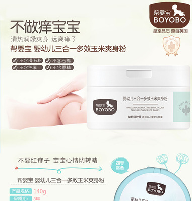 帮婴宝婴儿洗沐二合一+爽身粉洗护婴幼儿宝宝天然正品儿童洗发水