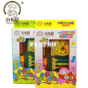 Learning kit box Primary School Grade 1 suit Volume 1 textbook synchronous mathematics teaching aids calculation rack multifunctional learning aids