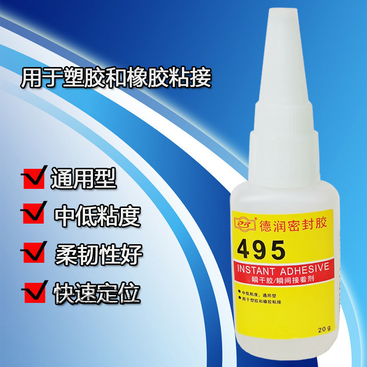 瞬干胶495胶水粘接硬质塑料金属强力粘接PVC橡胶透明瞬干胶厂家