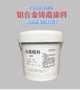 低压保温浇铸重力涂料