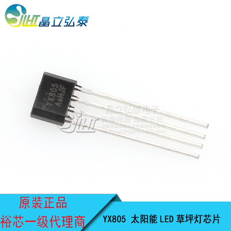 YX805 TO-94裕芯太阳能led草坪灯控制器 升压/光控/充电/过放保护