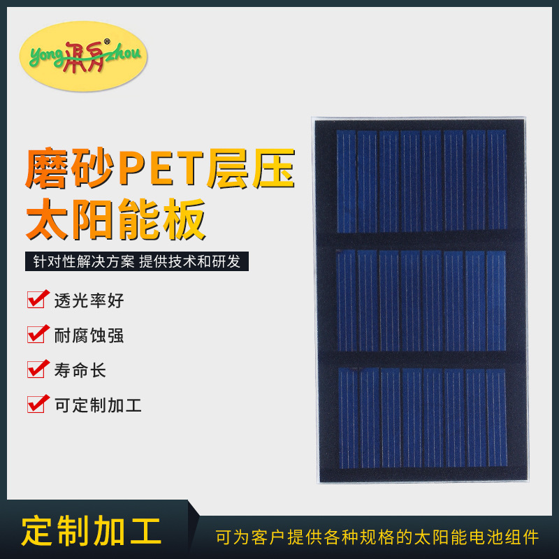 0.5W磨砂PET层压太阳能电池板 电池数量24片太阳能光伏板批发