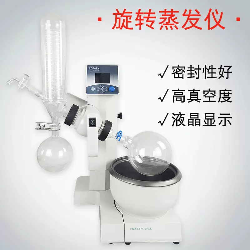 恩谊  RE-2000A旋转蒸发仪旋转蒸发器实验室减压蒸馏提纯结晶设备