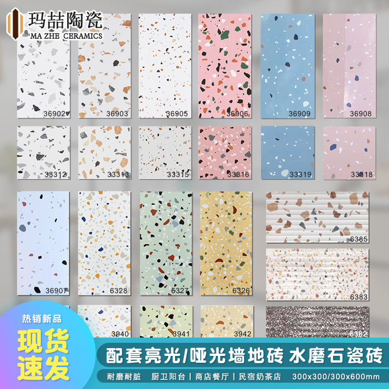 Glossy Terrazzo Tiles 300X600 for Milk Tea Shops, Clothing Stores, Bathroom Wall and Floor Tiles, 300 Non-Slip Modern Style