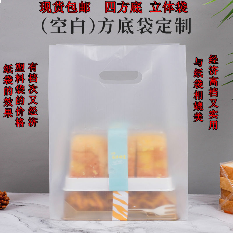 塑料打包袋四方底塑料袋餐厅外卖手提袋沙拉水果捞烘焙甜品袋现货