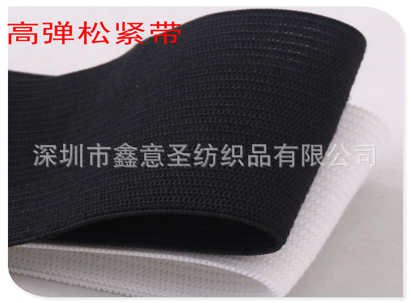 白色松紧带