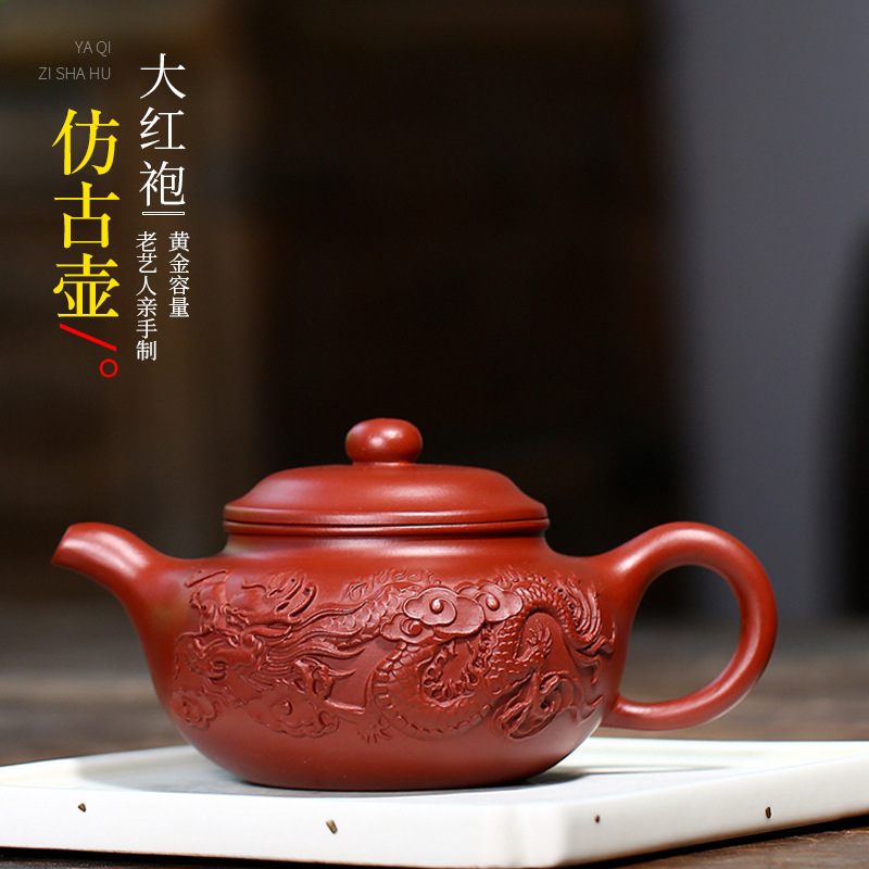宜兴紫砂壶名家手工精品茶具原矿大红袍龙纹仿古茶壶家用茶具代发